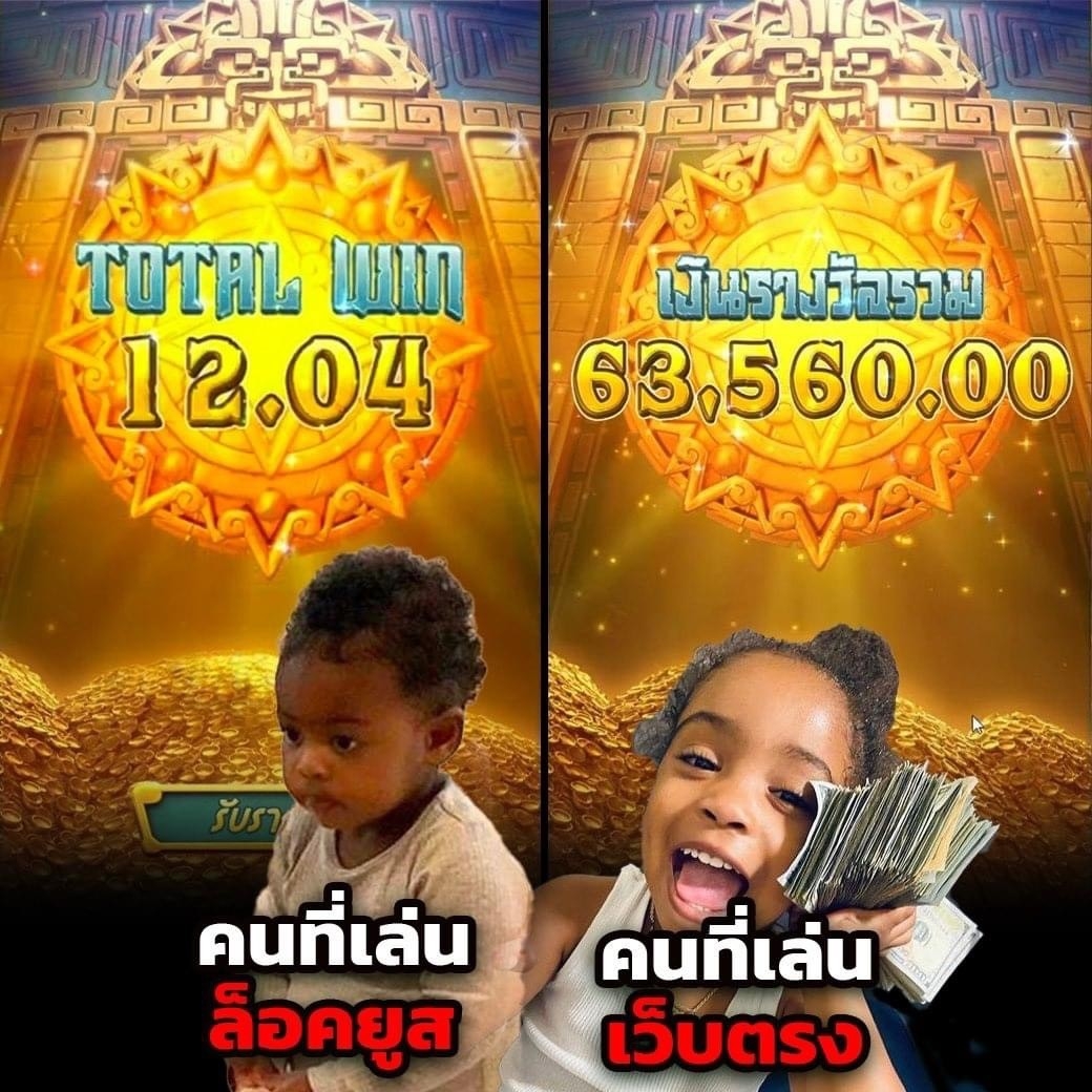 เทียบเว็บตรง vs ล็อคยูส